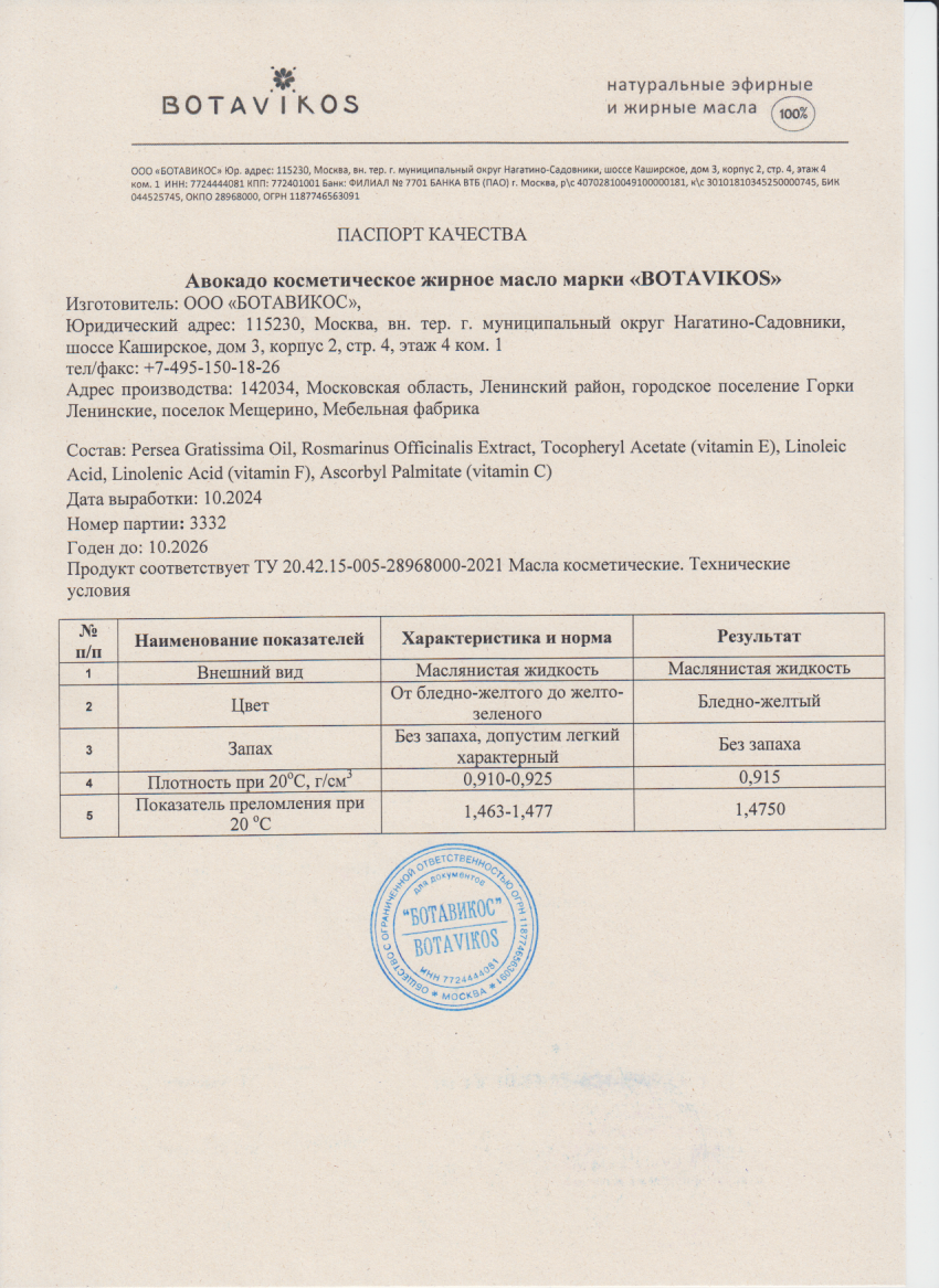 Паспорт №102024